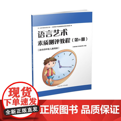 语言艺术素质测评教程(第6册)