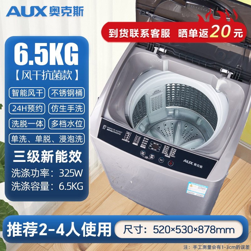 奥克斯(AUX)6.5公斤抗菌全自动洗衣机波轮家用 智能洗脱一体机迷你宿舍出租房省电节能轻音
