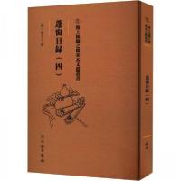 正版新书]蓬窗日録(四)(明)陈全之撰9787501079551