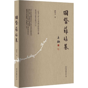 醉染图书国医薛培基9787505738119