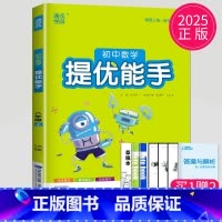 数学 提优能手 八年级上 苏科版 八年级/初中二年级 [正版]2024初中运算能手七年级上册八年级下册数学语文英语历史政