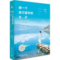 正版新书]做一个自己喜欢的女子:温柔且坚定林特特978754047790