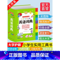 [正版]小学生多功能英语词典小学新版 1-6年级彩色图版英汉双解工具书全功能字典大全英文单词词语词汇字典