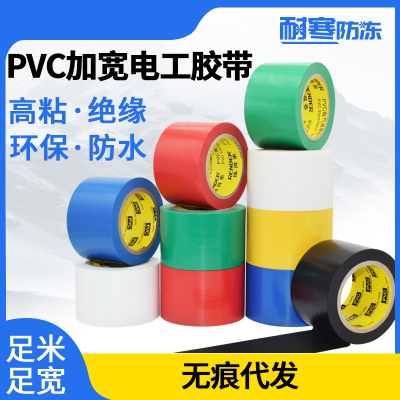 册视监控配件电工胶布高粘防水绝缘胶带(5卷/包)0.18mm*24mm*约9米包