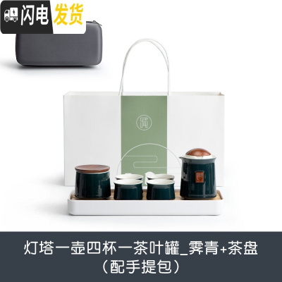 三维工匠 灯塔快客杯便携旅行茶具陶瓷功夫茶具小套装随身泡茶壶 灯塔一壶四杯一茶叶罐_霁青+茶盘