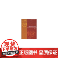 史学探索丛书 马叙伦与民国教育界