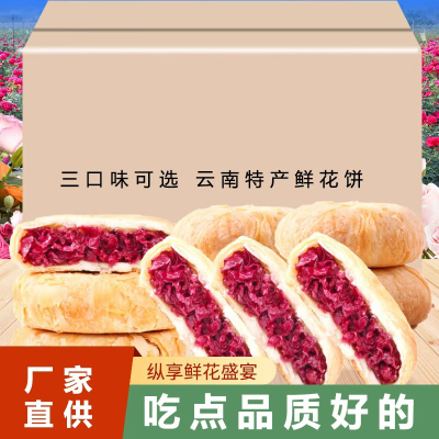 企采严选 鲜花饼云南特产美食玫瑰饼早餐整箱零食小吃休闲面包糕点月饼食品甄选[共100枚] [混合口味]买50枚送50枚