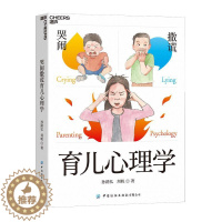 [醉染正版]哭闹撒谎育儿心理学书孙路弘儿童心理学岁孩子家长新手父母社会科学书籍