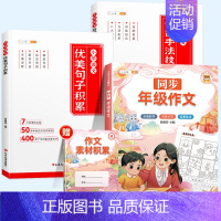[入门到精通]同步作文+优美句子+修辞手法 一年级上 [正版]同步年级作文三年级下册四年级一二五六年级人教版小学生满分范