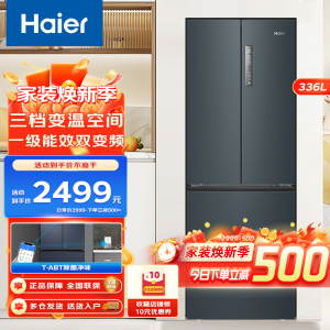 Haier海尔冰箱336L多门冰箱 风冷无霜 TABT除菌净味 冷藏三档变温 智能双变频 精细化分储