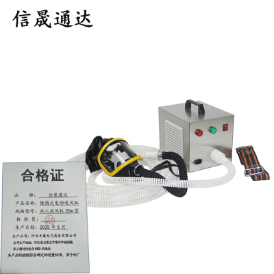 信晟通达 便携式电动送风机 双人送风机20m管 台