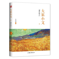 正版新书]大家小文 4 "遗世独立"天星教育研究院9787565830730