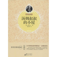音像汤姆叔叔的小屋(美)比切·斯托夫人 著;郭文琦 译