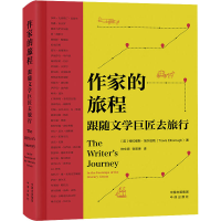 音像作家的旅程 跟随文学巨匠去旅行(英)特拉维斯·埃尔伯勒