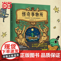 正版书籍 怪奇事物所 大张伟直播分享 火爆全网的趣味漫画冷知识 魔性搞笑漫画怪奇治愈力80篇轻松幽默的趣味漫画科普读物