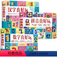 [全3册]汉字+拼音+数学 3D立体翻翻书 [正版]拼音真好玩儿 立体书儿童3d立体书绘本拼音学习神器机早教启蒙拼音拼读