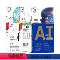 [正版]湛庐对话伟大的头脑·大思考系列:心智+文化+思维+宇宙+生命+AI的25种可能共6册思想前沿罗辑思维知识发布会