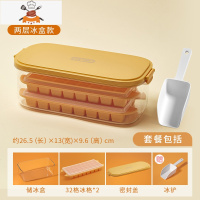 家用冻冰块模具食品级硅胶冰格创意制冰盒冰块储存盒冰棒制冰器 敬平 香橙黄[二个冰格+PET高透储冰盒]赠冰铲