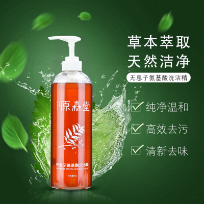 原森堂无患子氨基酸洗洁精清香去异味去油污多效合一