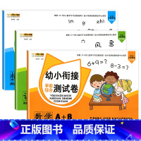 [全套3册]识字+拼音+数学 [正版]幼小衔接试卷测试卷一日一练全套语文数学拼音识字练习题大班练习册幼升小启蒙思维练习学