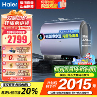 海尔(Haier)60升双胆电热水器家用短款储水式超薄省空间3300w速热净水洗大容量DT7K单/双胆加热镁棒免更换