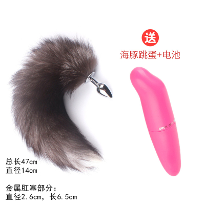 吉祥小炮情趣肛塞尾巴肛门扩张器后庭刺激高潮性用具用品高潮屁眼学生SM银狐狐狸尾巴+海豚跳蛋+电池