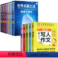 [全11册]世界未解之谜+小学生作文 [正版]老师世界未解之谜百科全书小学生四年级阅读课外书必读宇宙科学地球历史科普书籍