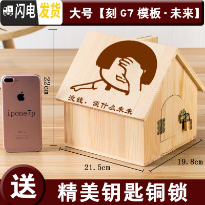 三维工匠实木房子密封存钱罐只进不出创意大容量可取带锁儿童小孩男孩女孩 [可取]大号[刻G7号-未来]储蓄罐