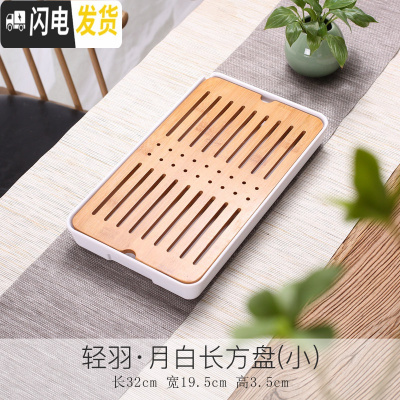 三维工匠功夫茶具家用套装密胺干泡小茶台迷你竹制茶托盘简约储水现代茶盘 密胺塑料盘中长方白色19*32