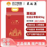 栗稻源 五常大米 优选稻花香米 东北大米长粒粳米 真空包装5kg 免邮