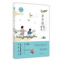 正版新书]丰子恺散文精选 青少版丰子恺 著 杨朝婴,杨子耘 编978