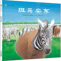 斑马安东/漂流瓶绘本馆