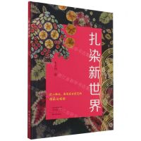 [N]扎染新世界-9787571108311