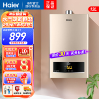 海尔(Haier)燃气热水器13升天然气强排式燃气热水器 水气双调恒温56重安防一厨一卫13ZDS