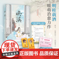 赠书签+藏书票+公告 唤溪 明桂载酒暖萌作家高口碑治愈力作 原名《我养成了一个病弱皇子》 青春文学言情小说
