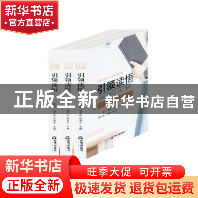 正版 引领读悟(全3册) 李树方 中国书籍出版社 9787506872188