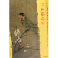 音像五色鹦鹉图/东方画谱绘画:(宋)赵佶