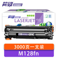 简微 硒鼓惠普M128fn 支