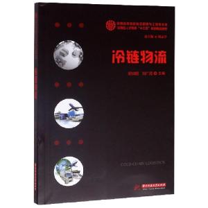 正版新书]冷链物流谢如鹤,刘广海9787568024198