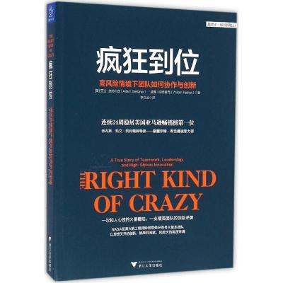 正版新书]疯狂到位:高风险情境下团队如何协作与创新亚当·施特