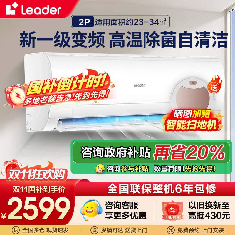 统帅(Leader)海尔智家出品家用空调2匹P挂机新1级能效自清洁节能省电壁挂式KFR-50GW/18MDA81TU1
