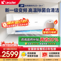 统帅(Leader)海尔智家出品家用空调2匹P挂机新1级能效自清洁节能省电壁挂式KFR-50GW/18MDA81TU1