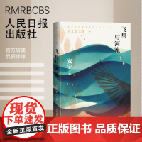 飞鸟与河流