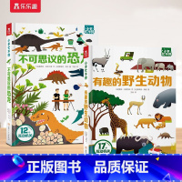 2册[恐龙+野生动物]翻翻机关书 [正版] 2册立体书小手忙不停不可思议 的恐龙动物翻翻科普启蒙