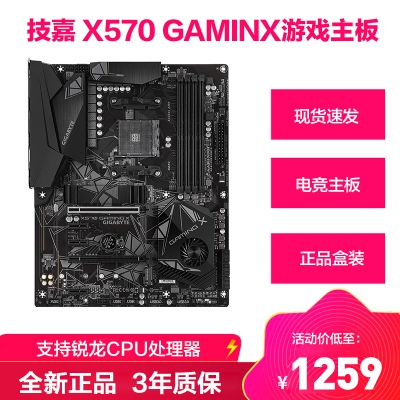 技嘉GIGABYTEX570主板电竞台式游戏电脑主板支持AMDCPU锐龙3代处理器X570GAMINX主板套餐四