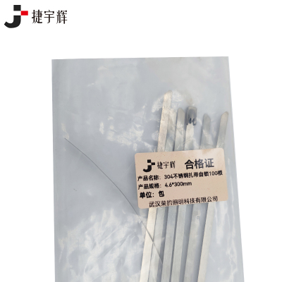 捷宇辉304不锈钢扎带自锁100根4.6*300mm/包
