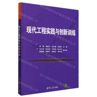 [N]现代工程实践与创新训练-9787302636892