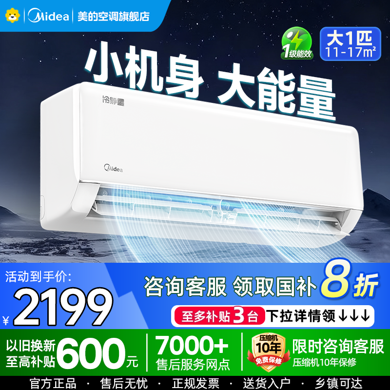 美的(Midea)空调挂机冷静星大1匹变频冷暖新一级wifi智能壁挂式卧室节能省电 KFR-26GW/PH2