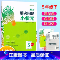 数学R.人教版 五年级下 [正版]新版木头马解决问题小状元小学数学5年级下册RJ人教版口算应用题天天练五年级下册数学同步