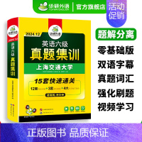 六级集训(12套真题+3套刷题+专项技巧视频)+六级专项一本全(听力+阅读+翻译+写作+模拟卷) [正版]英语六级真题集
